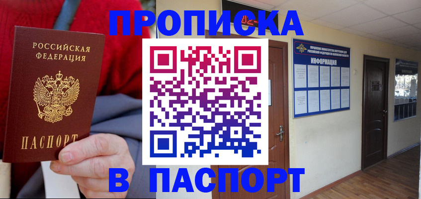 временная регистрация в Улан-Удэ