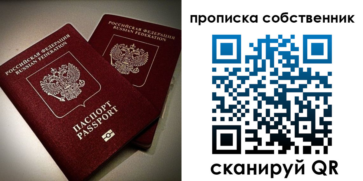 прописка в квартире в Улан-Удэ
