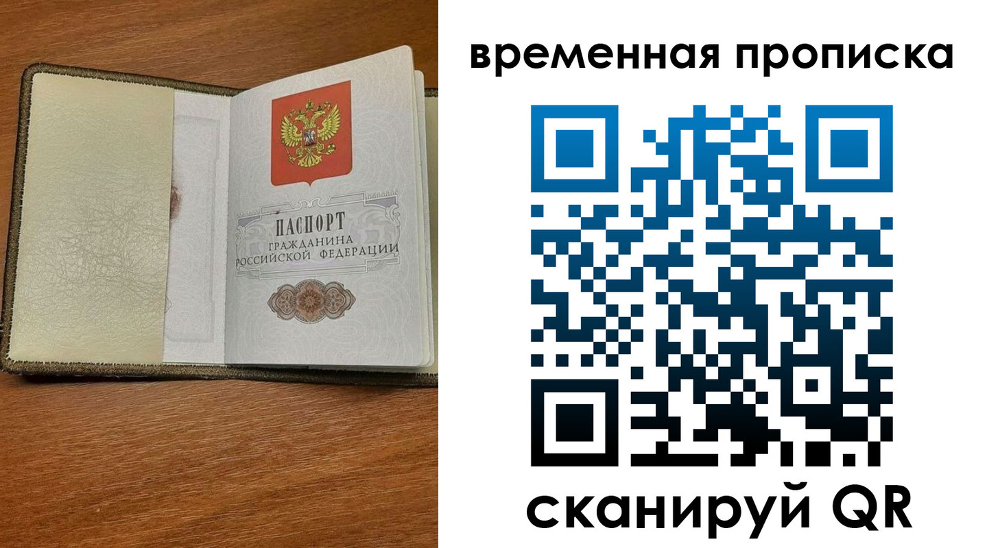 временная регистрация для школы в Улан-Удэ