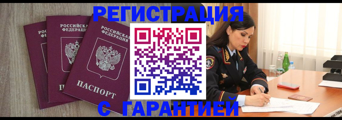 временная регистрация законно в Улан-Удэ