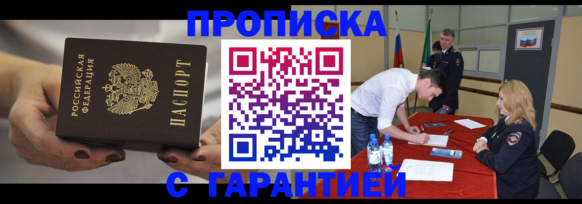 прописка ребенка в Улан-Удэ