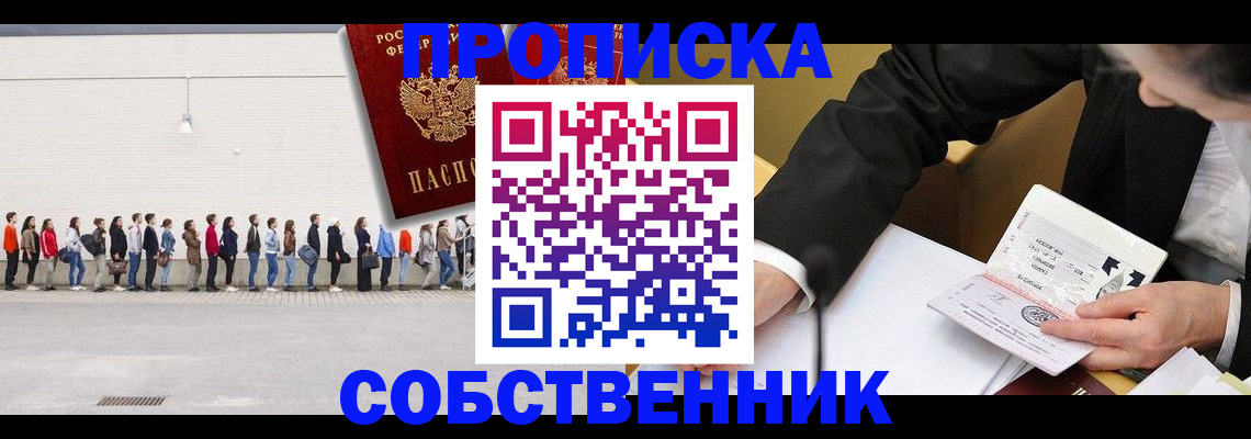 прописка штамп в Улан-Удэ