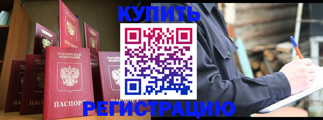временная регистрация в квартире в Улан-Удэ