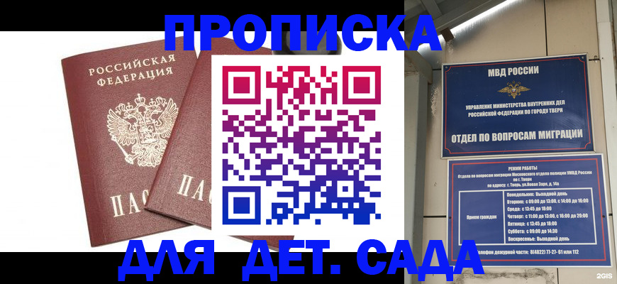 временная регистрация для всех в Улан-Удэ