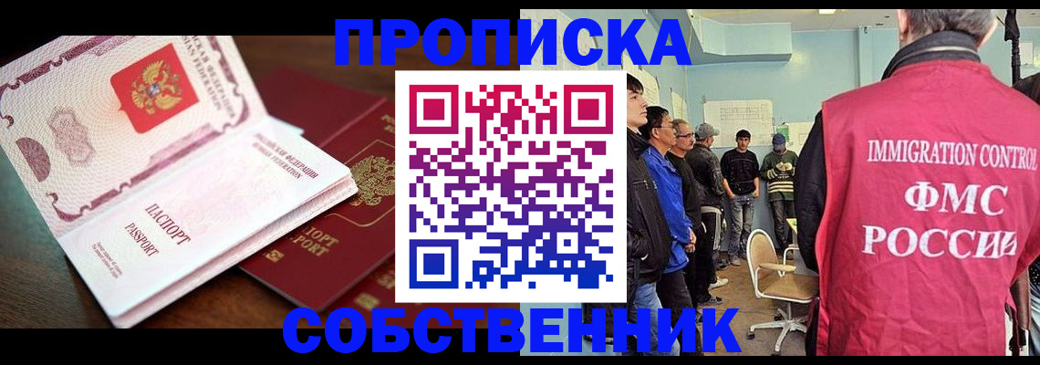 временная регистрация недорого в Улан-Удэ