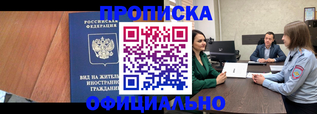 временная регистрация надежно в Улан-Удэ