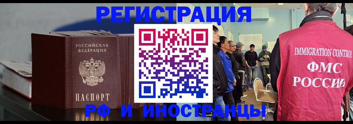 временная регистрация в Улан-Удэ